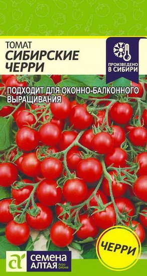 Томат Сибирские черри 0,1гр. | Мой сад