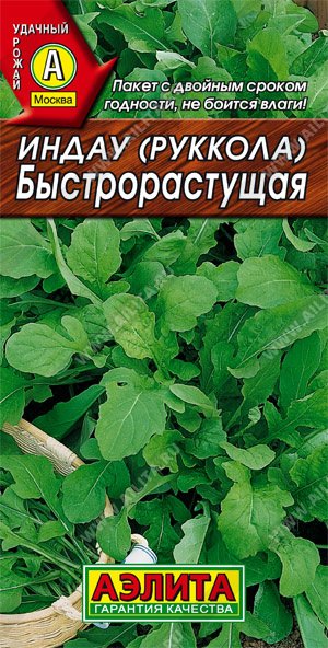 Рукола (индау) Быстрорастущая