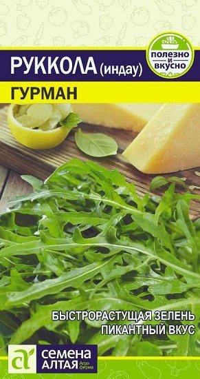 Рукола (Индау) Гурман
