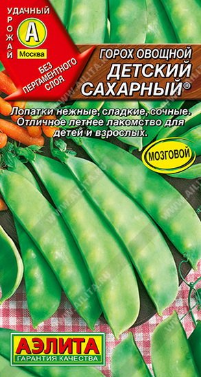 Горох Детский Сахарный 10гр.