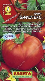 биф томаты что это такое сорта. Смотреть фото биф томаты что это такое сорта. Смотреть картинку биф томаты что это такое сорта. Картинка про биф томаты что это такое сорта. Фото биф томаты что это такое сорта