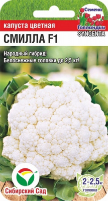 Капуста цветная Смилла
