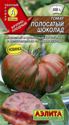 Томат Полосатый шоколад
