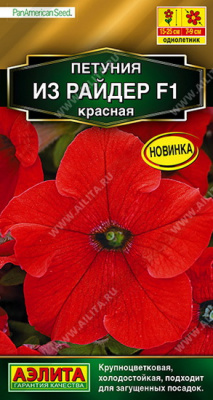 Петуния Из райдер красная