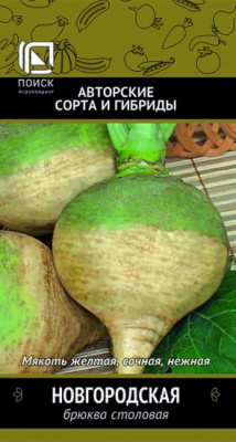 Брюква Новгородская