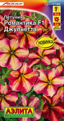 Петуния Романтика F1 джульетта