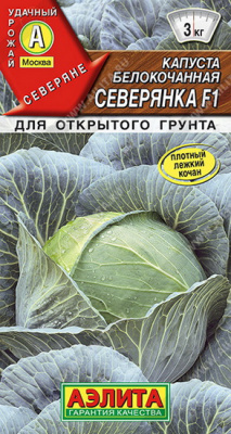 Капуста белокочанная Северянка