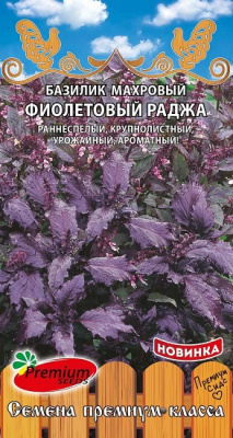 Базилик РАДЖА фиолетовый (Премиум)