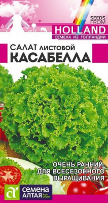 Салат Касабелла листовой (СА)