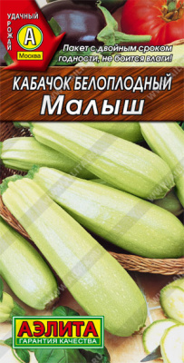 Кабачок белоплодный Малыш