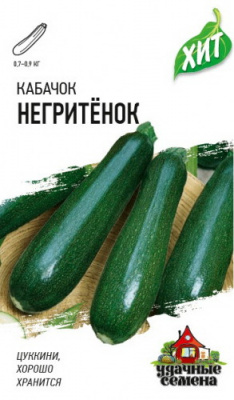 Кабачок цуккини Негритенок
