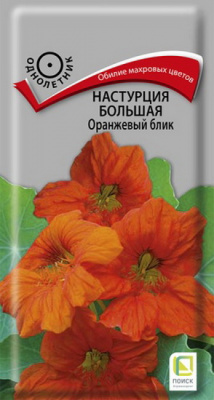Настурция Оранжевый Блик