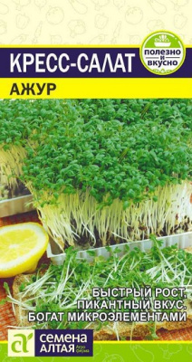 Салат-кресс АЖУР