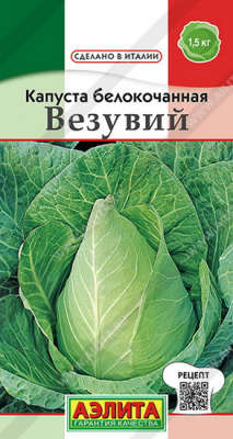 Капуста белокочанная Везувий