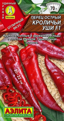 Перец острый Кроличьи уши