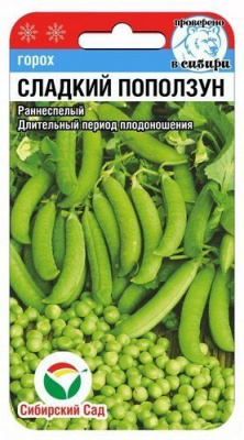 Сладкий поползун