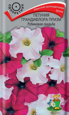 Петуния Призм Рубиновая свадьба