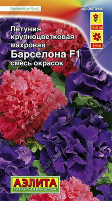 Петуния Барселона крупноцветковая махровая, смесь окрасок