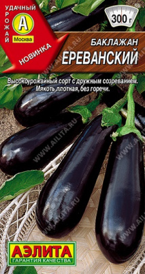 Баклажан Ереванский