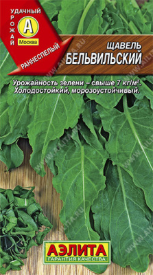 Щавель Бельвильский (Аэлита)