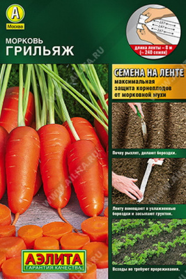 Морковь Грильяж 8м