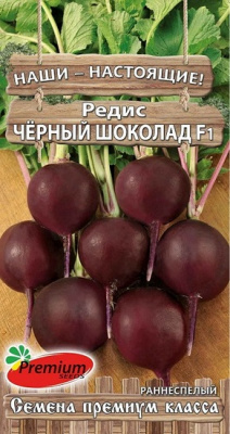 Редис Черный шоколад