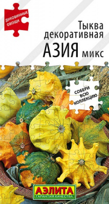 Тыква Азия декоративная микс