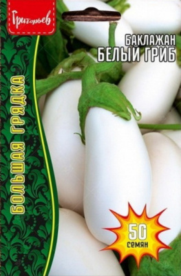 Баклажан Белый гриб