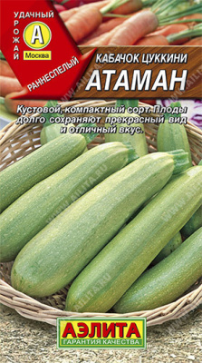 Кабачок цуккини Атаман