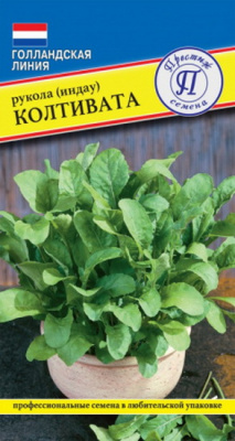 Рукола Колтивата