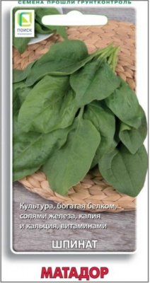 Шпинат Матадор