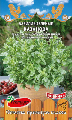 Базилик Казанова