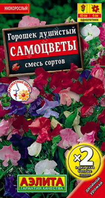 Душистый горошек Самоцветы смесь