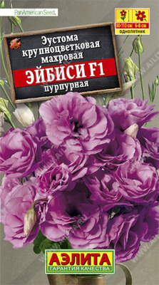 Эустома Эйбиси F1 пурпурная