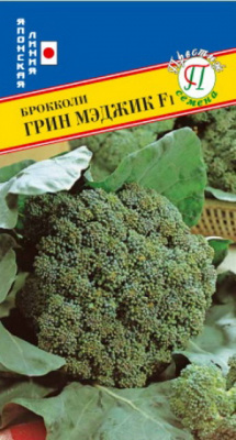 Капуста брокколи Грин Мэджик