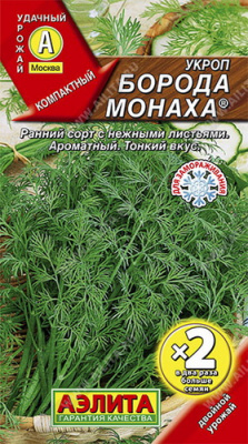 Укроп Борода монаха