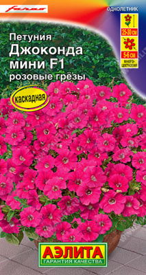 Петуния Джоконда мини розовые грезы