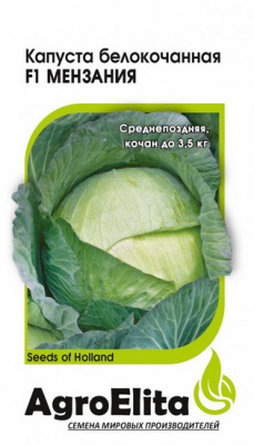 Капуста белокочанная Мензания