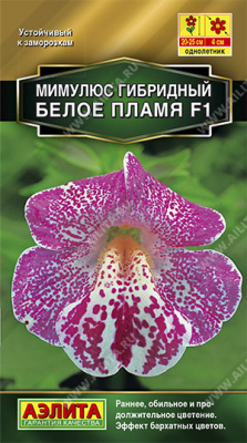 Мимулюс Белое пламя F1