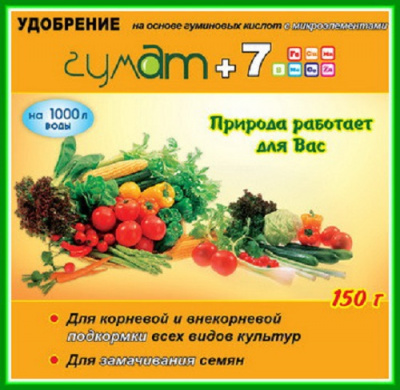 Гумат +7
