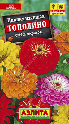Цинния Тополино, смесь окрасок