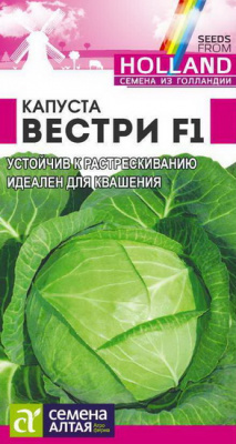 Капуста белокочанная Вестри