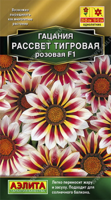 Гацания Рассвет тигровая розовая