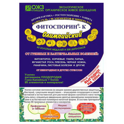 Фитоспорин-К ОЛИМПИЙСКИЙ