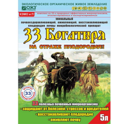 Почвоулучшитель 33 Богатыря