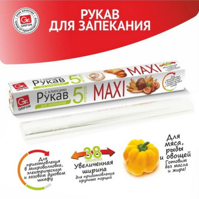 Рукав для запекания с клипсами Grifon