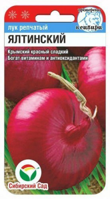 Лук репчатый Ялтинский красный