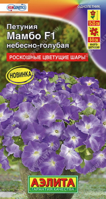 Петуния Мамбо небесно-голубо