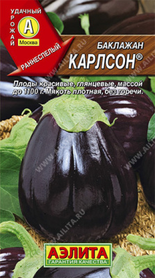 Баклажан Карлсон
