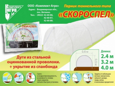 Парник с укрытием Скороспел